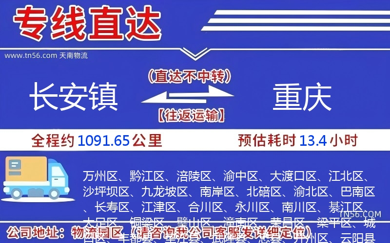 长安镇到重庆物流公司