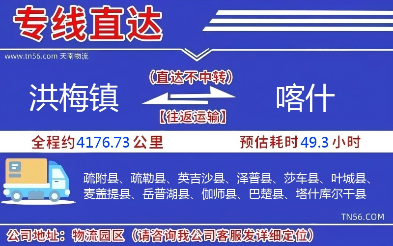 洪梅镇到喀什物流公司