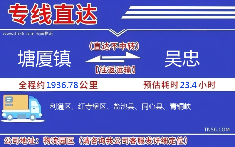 塘厦镇到吴忠物流公司