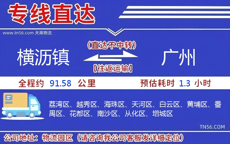 横沥镇到昭通物流公司