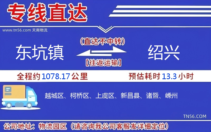 东坑镇到随州物流公司
