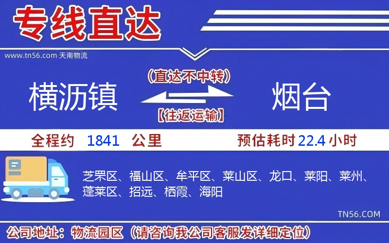 横沥镇到乌兰察布物流公司