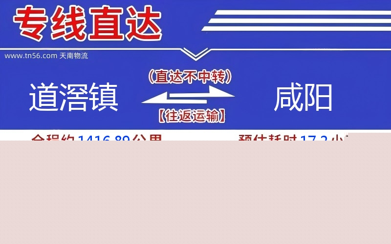 道滘镇到咸阳物流公司