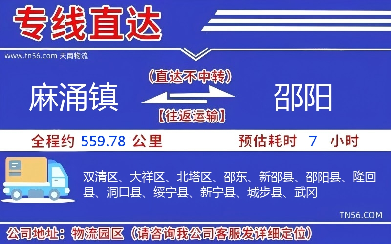 麻涌镇到邵阳物流公司
