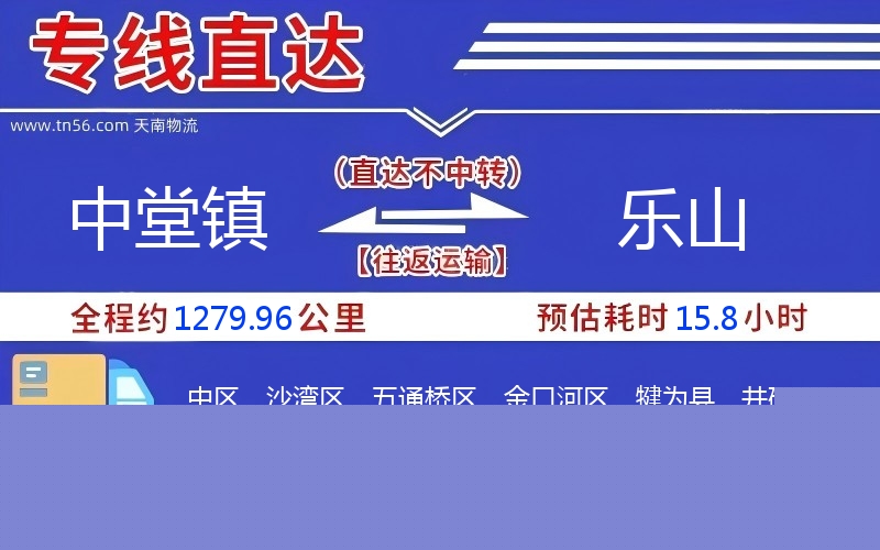 中堂镇到乐山物流公司