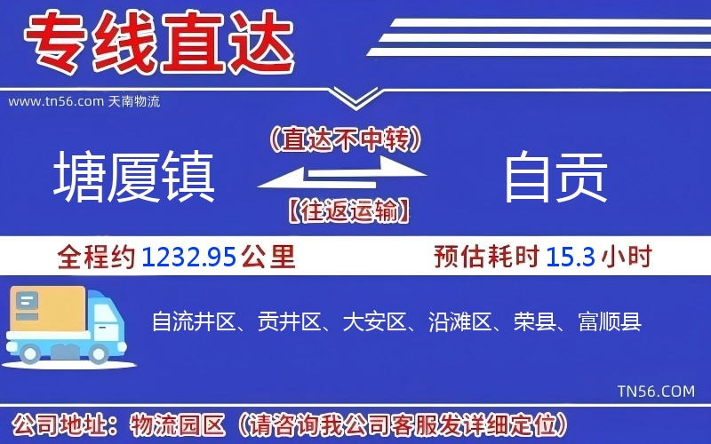塘厦镇到自贡物流公司