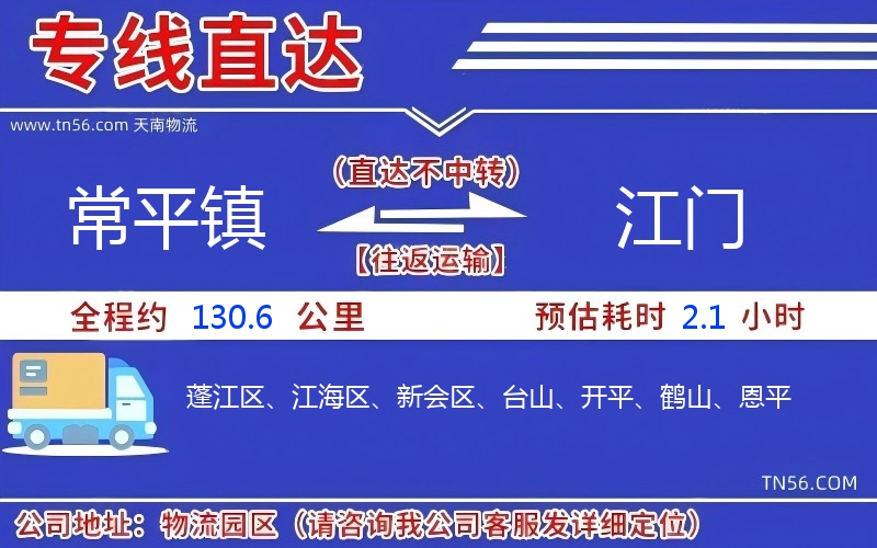 常平镇到山南物流公司