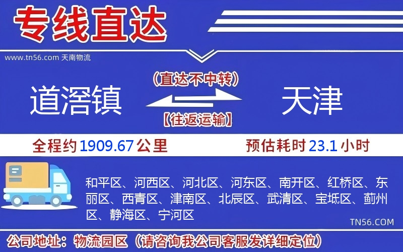 道滘镇到天津物流公司