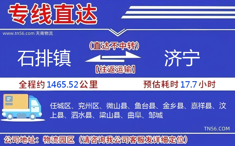 石排镇到开封物流公司