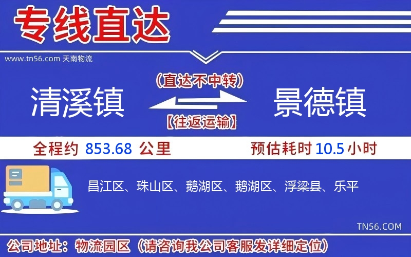 清溪镇到贵阳物流公司