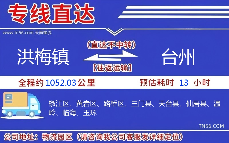 洪梅镇到衡阳物流公司