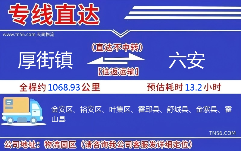 厚街镇到德阳物流公司