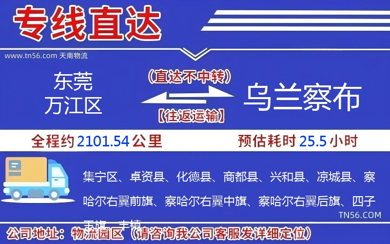 汉中万江区到乌兰察布物流公司