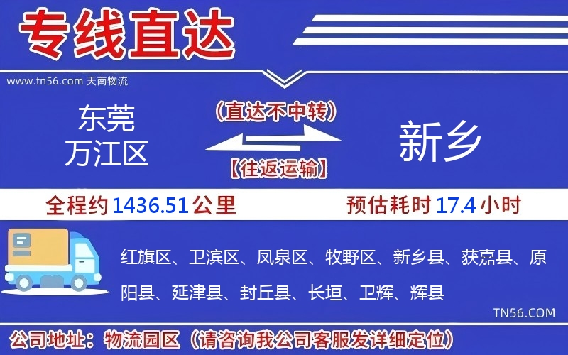 汉中万江区到新乡物流公司