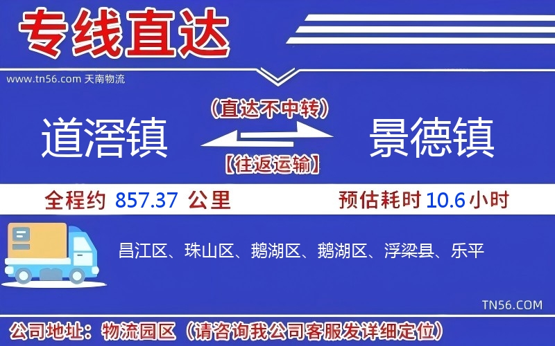 道滘镇到贵阳物流公司