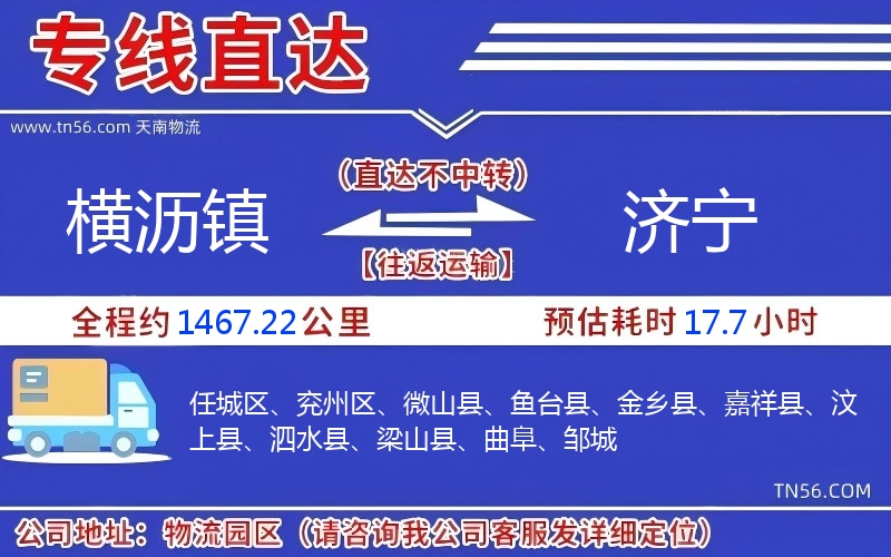 横沥镇到开封物流公司