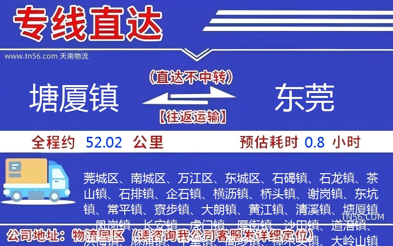 塘厦镇到汉中物流公司