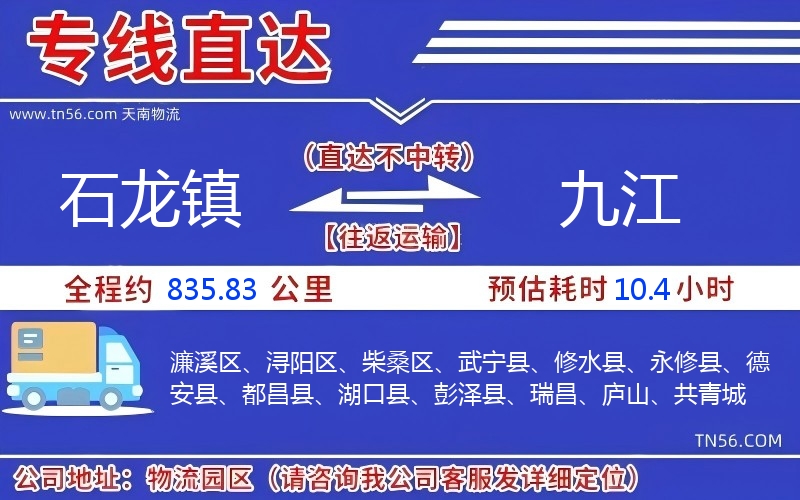 石龙镇到遵义物流公司