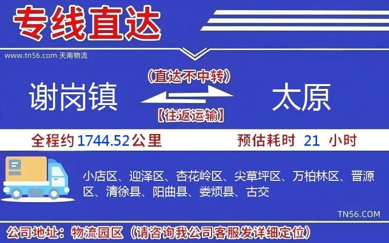谢岗镇到呼和浩特物流公司