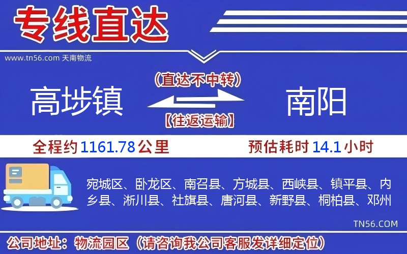 高埗镇到南阳物流公司