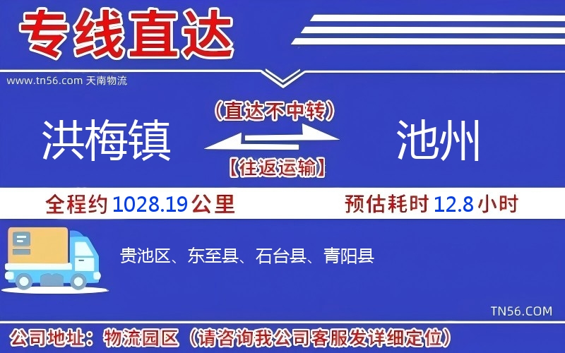 洪梅镇到广元物流公司