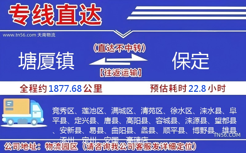 塘厦镇到朔州物流公司