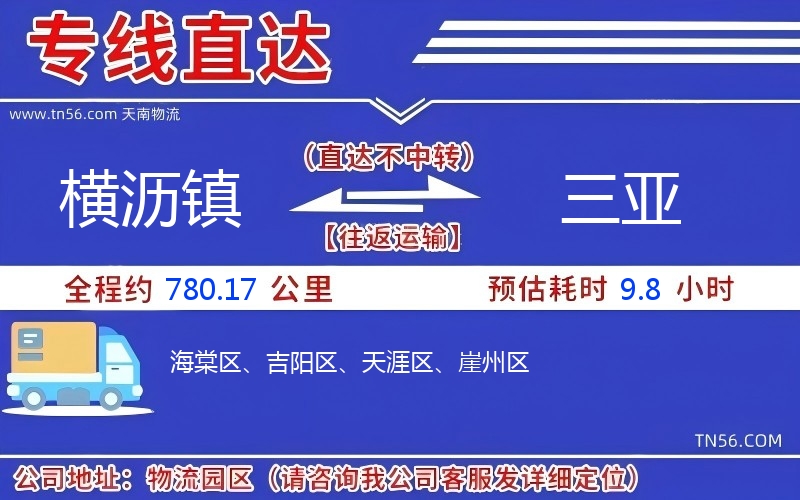 横沥镇到吴忠物流公司