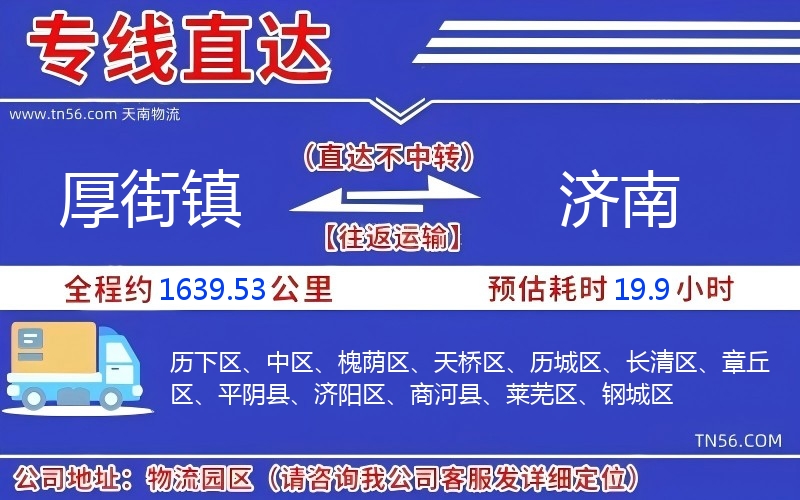 厚街镇到赤峰物流公司