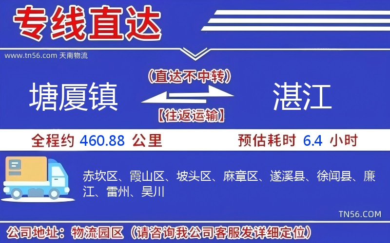 塘厦镇到昌都物流公司
