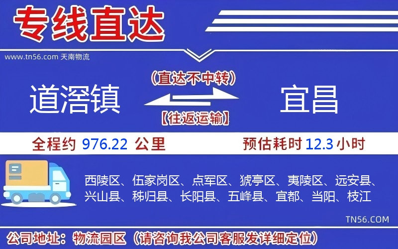 道滘镇到宜昌物流公司