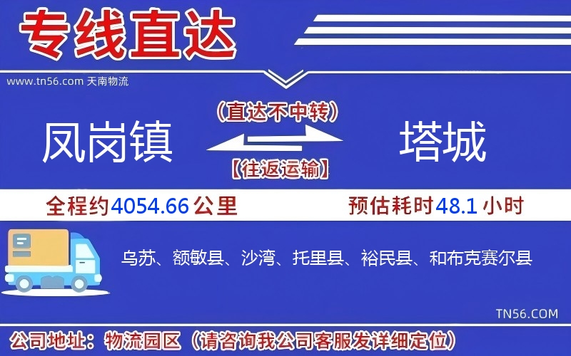 凤岗镇到塔城物流公司