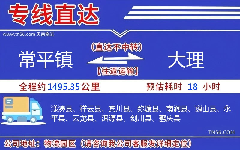 常平镇到大理物流公司
