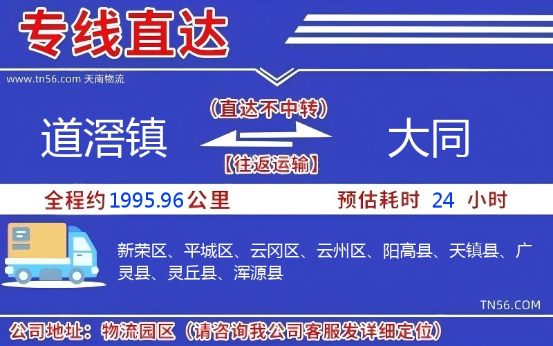 道滘镇到包头物流公司