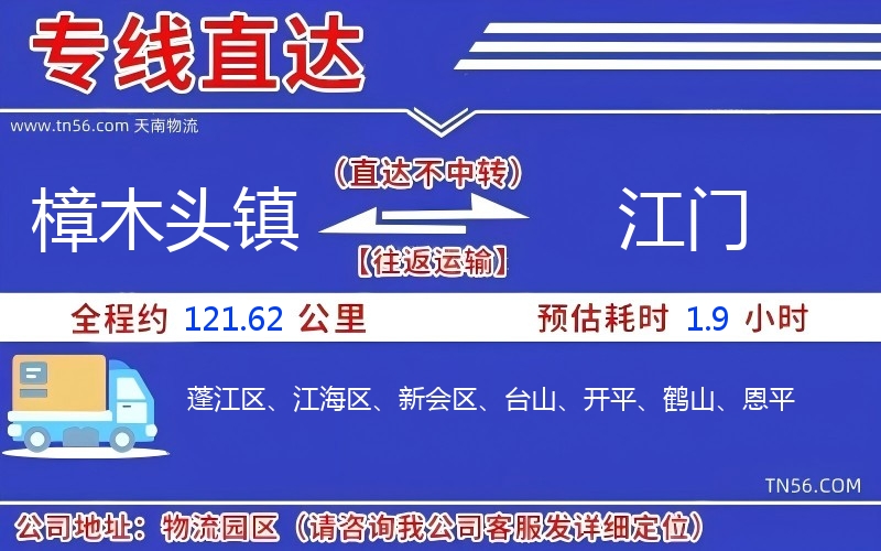 樟木头镇到山南物流公司