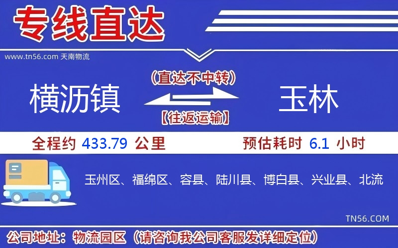 横沥镇到庆阳物流公司
