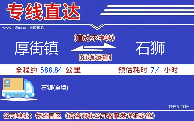 厚街镇到石狮物流公司