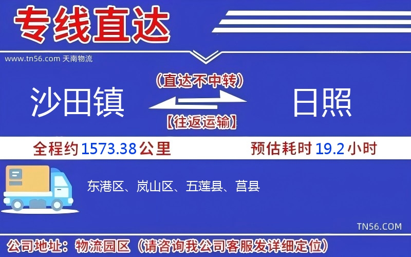沙田镇到安阳物流公司