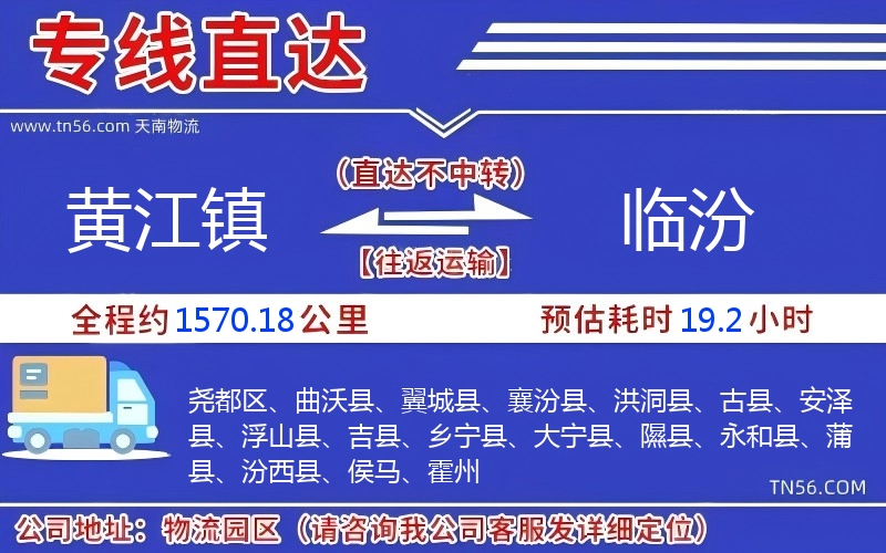 黄江镇到临汾物流公司