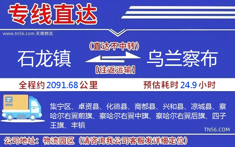 石龙镇到乌兰察布物流公司