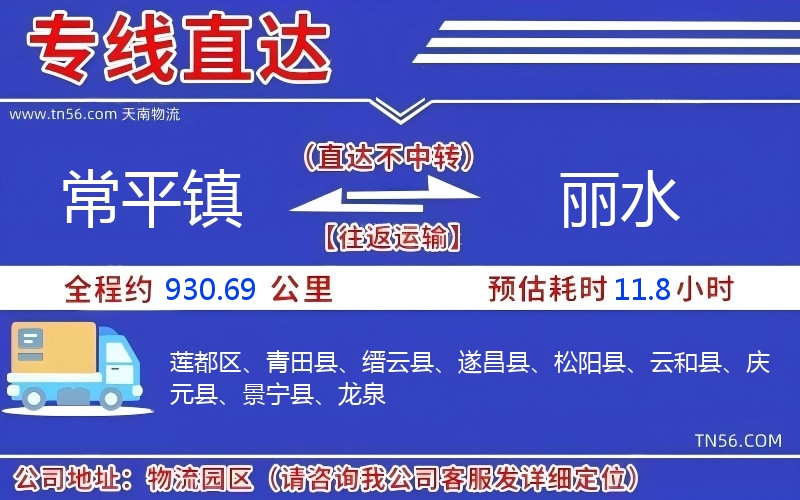 常平镇到邵阳物流公司