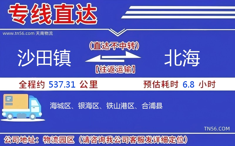沙田镇到武威物流公司