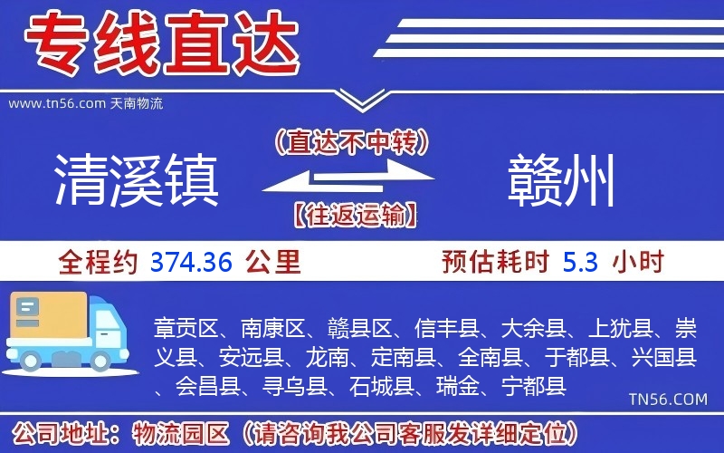 清溪镇到铜仁物流公司