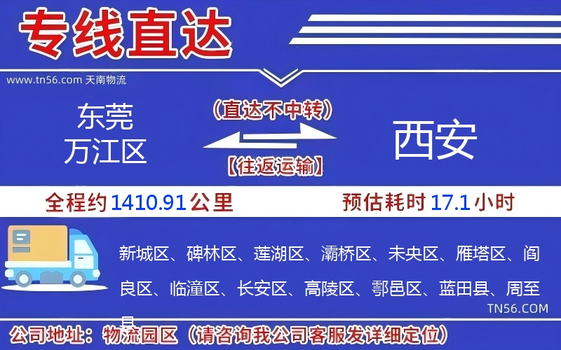 汉中万江区到西安物流公司