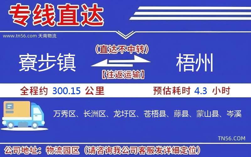 寮步镇到天水物流公司