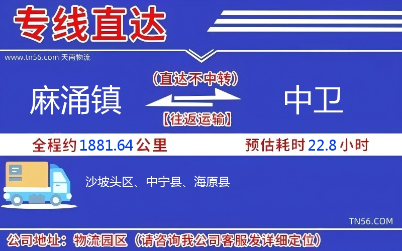 麻涌镇到中卫物流公司