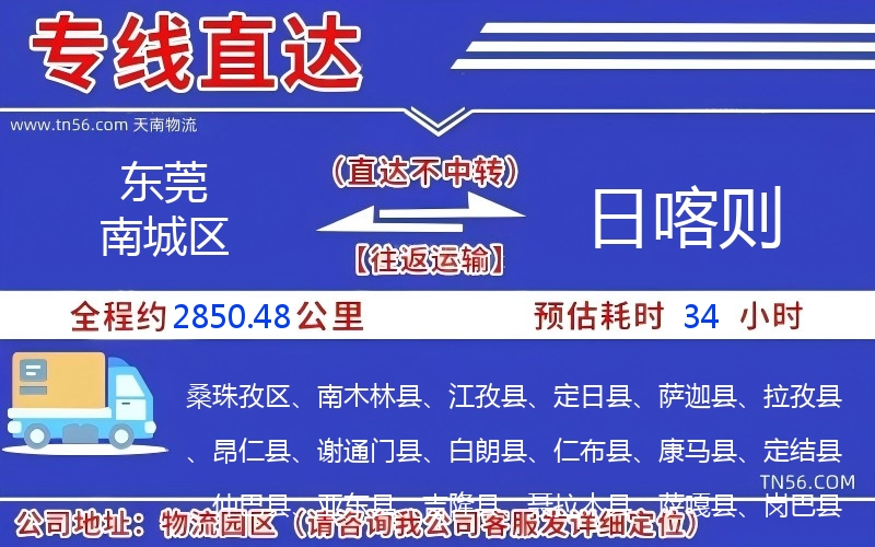 汉中南城区到日喀则物流公司