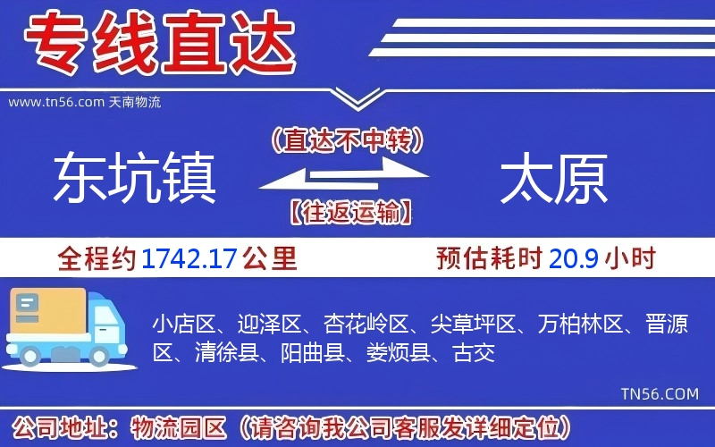 东坑镇到呼和浩特物流公司