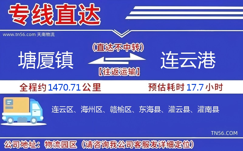 塘厦镇到驻马店物流公司