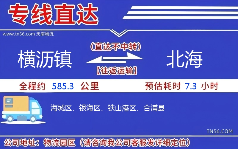 横沥镇到武威物流公司