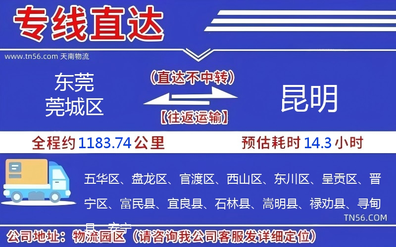 汉中莞城区到昆明物流公司